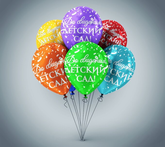 Шары Досвиданья детский сад