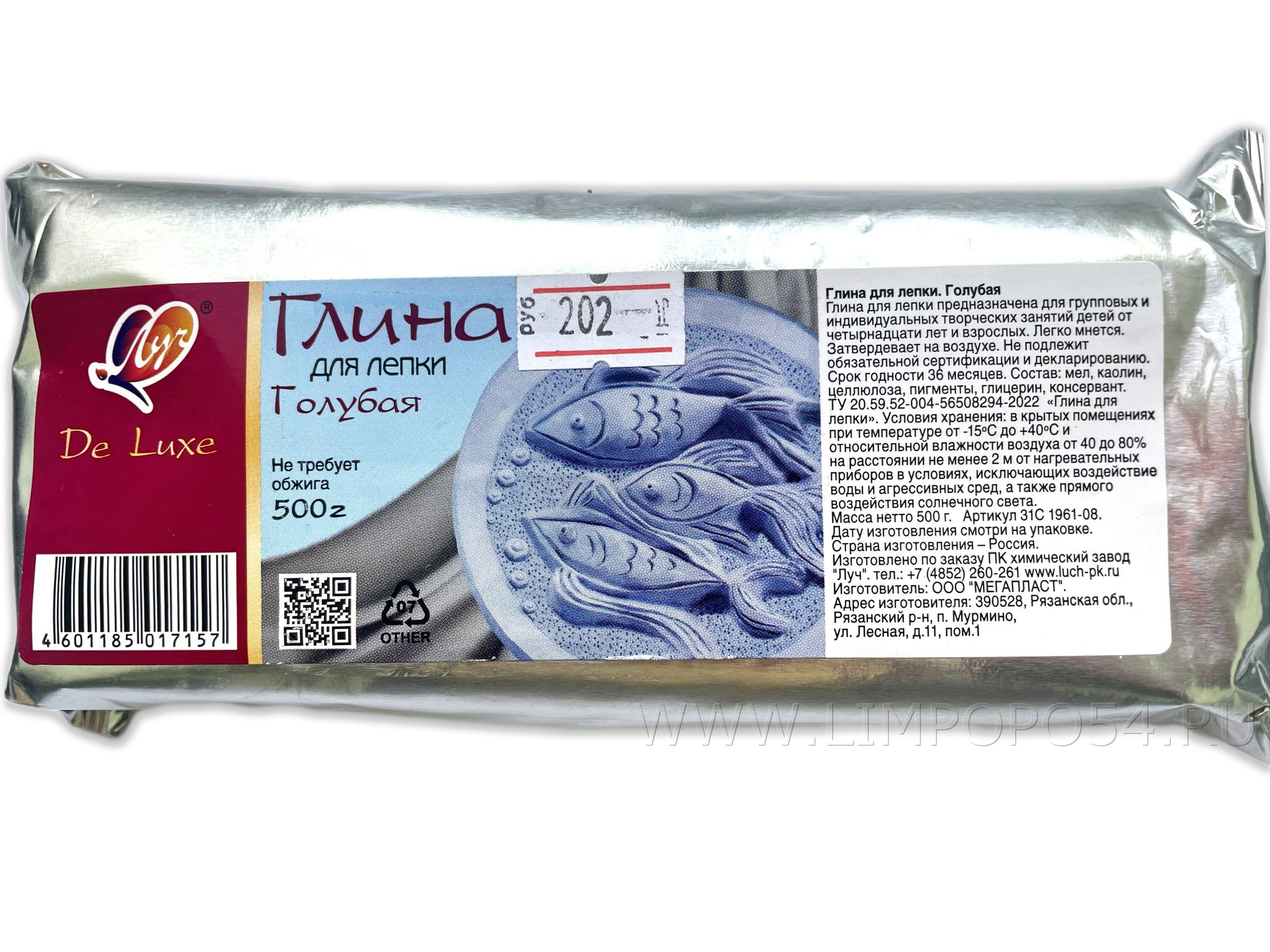 Полимерная глина Луч