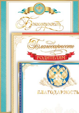 Благодарности